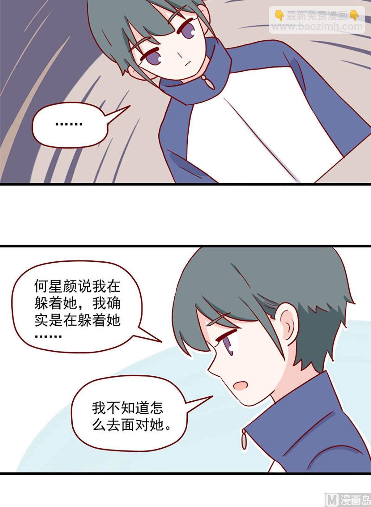 🍶离别的岛，重逢的岛 第235话 定格 第8页