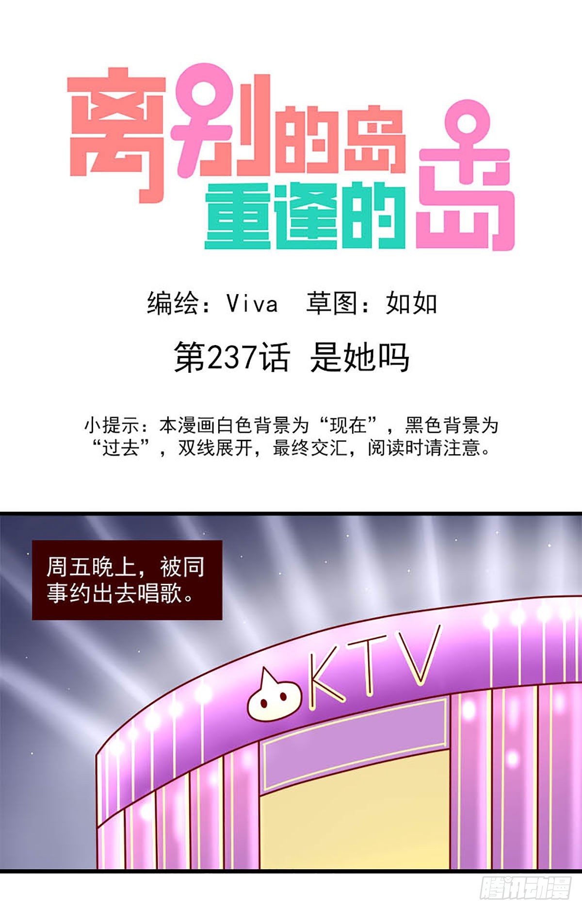 🍶离别的岛，重逢的岛 第237话：是她吗？ 第1页