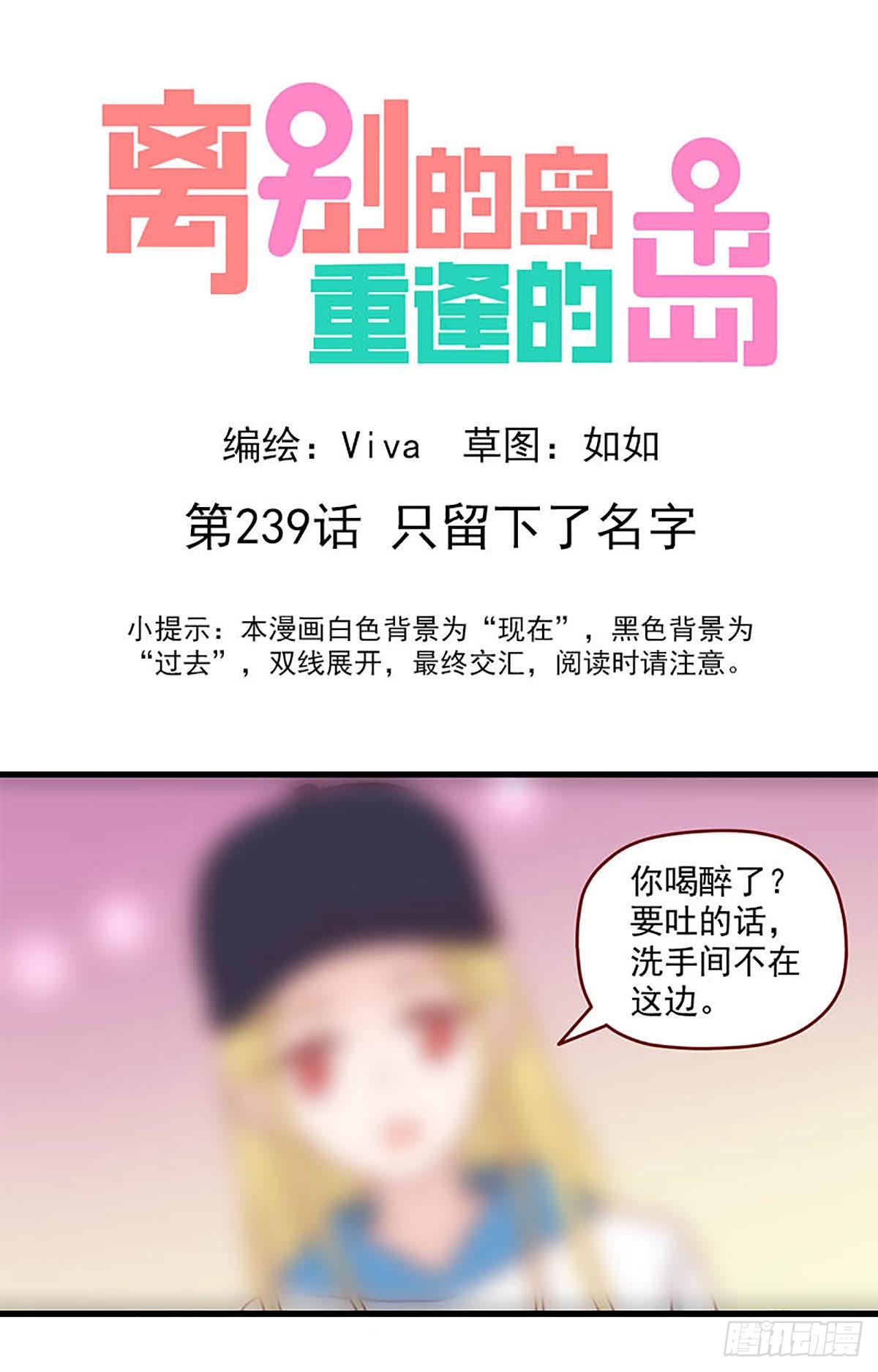 🍶离别的岛，重逢的岛 第239话：只留下了名字 第1页