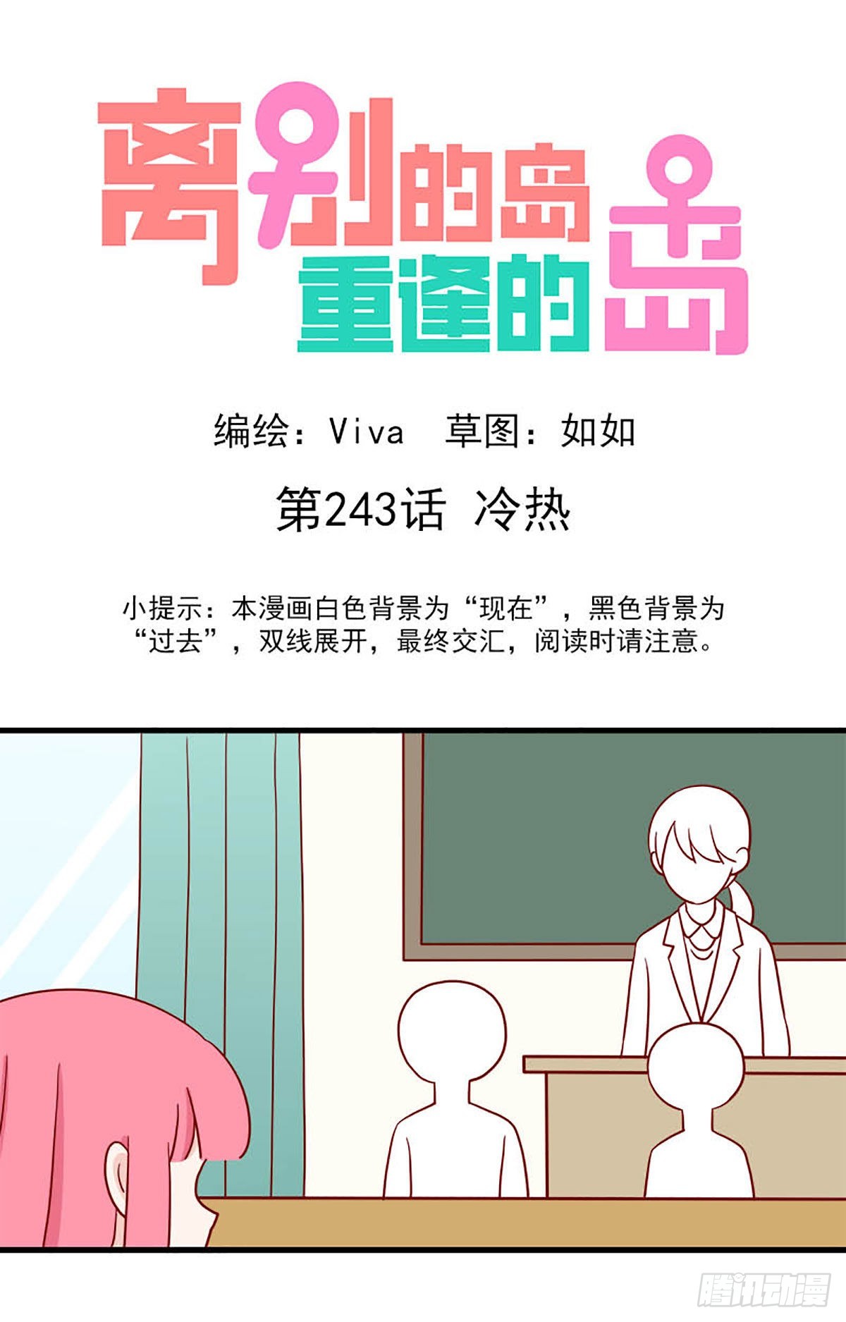 🍶离别的岛，重逢的岛 第243话：冷热 第1页