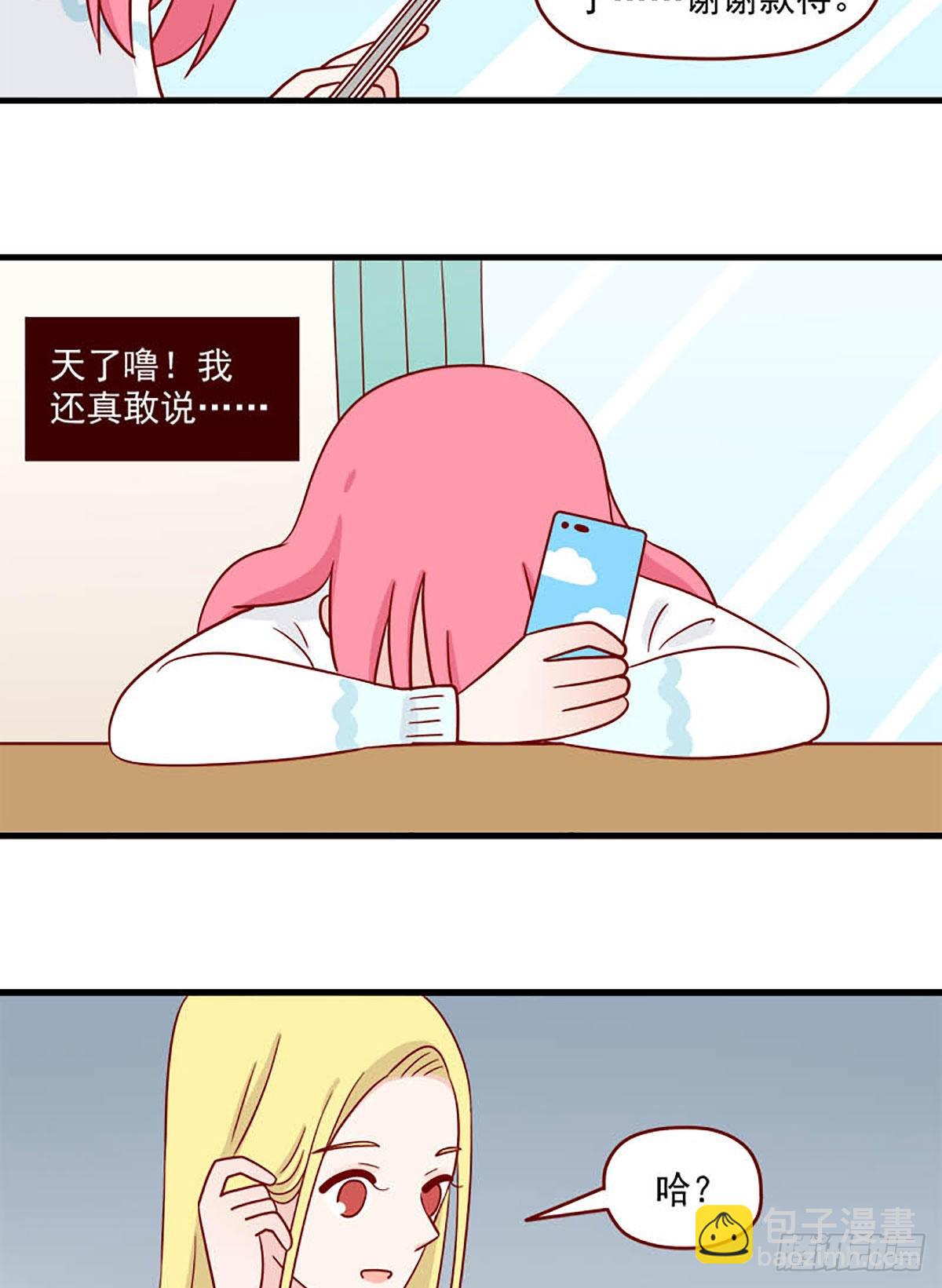 🍶离别的岛，重逢的岛 第243话：冷热 第10页