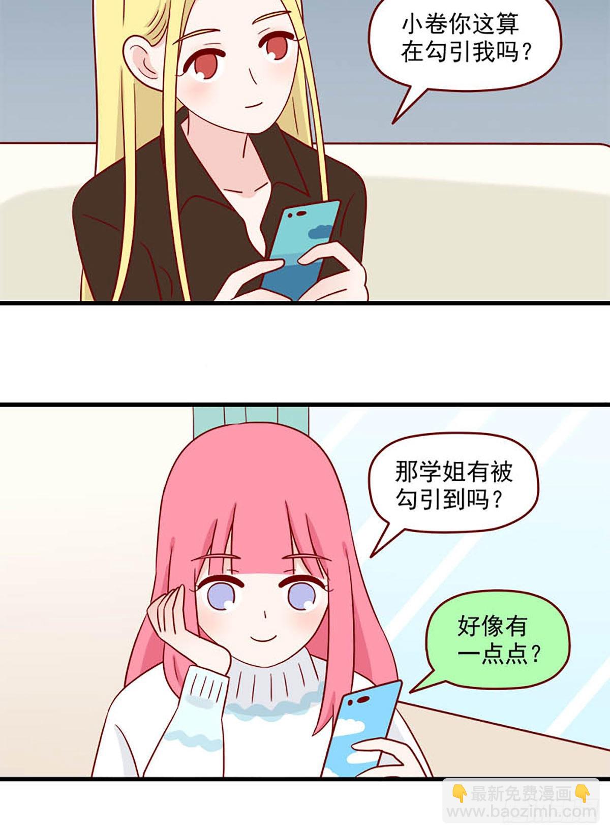 🍶离别的岛，重逢的岛 第243话：冷热 第12页