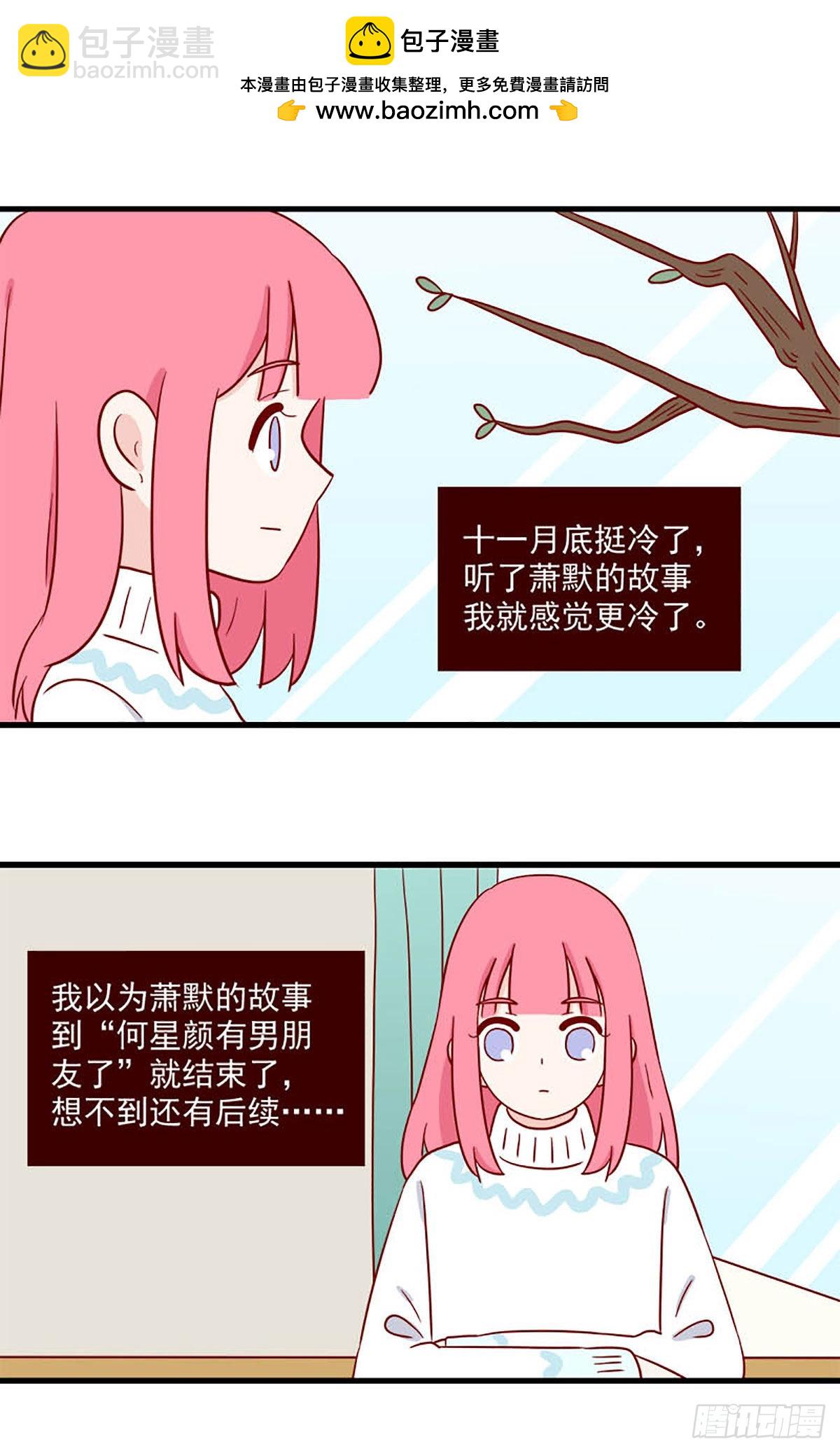 🍶离别的岛，重逢的岛 第243话：冷热 第2页