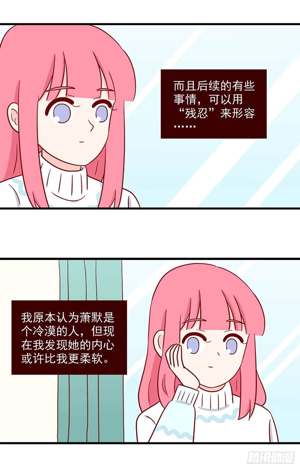 🍶离别的岛，重逢的岛 第243话：冷热 第3页