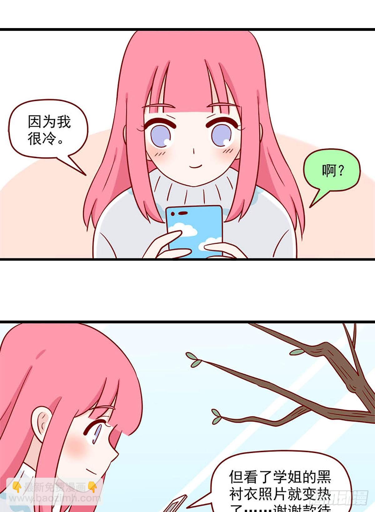 🍶离别的岛，重逢的岛 第243话：冷热 第9页