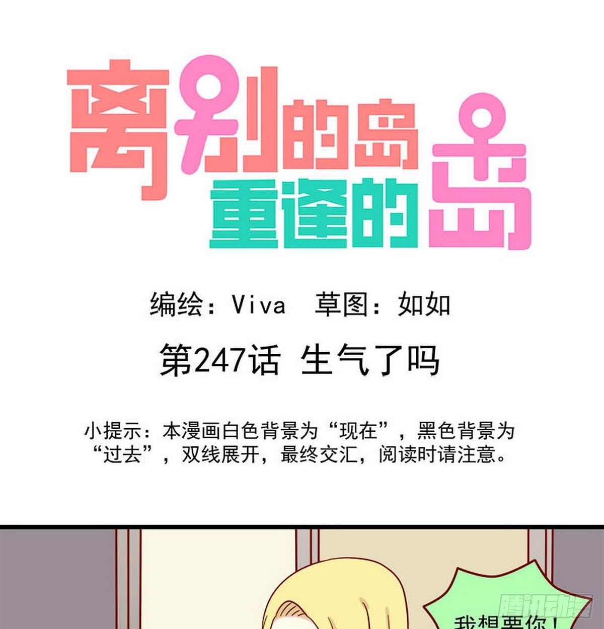 🍶离别的岛，重逢的岛 第247话：生气了吗？ 第1页