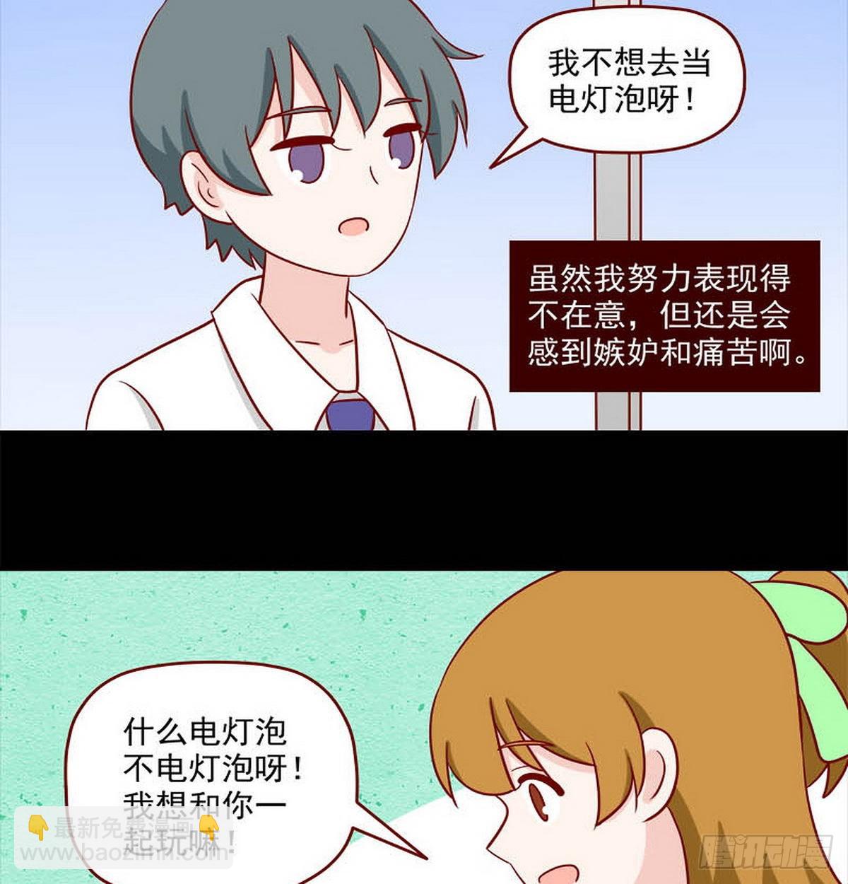🍶离别的岛，重逢的岛 第247话：生气了吗？ 第15页