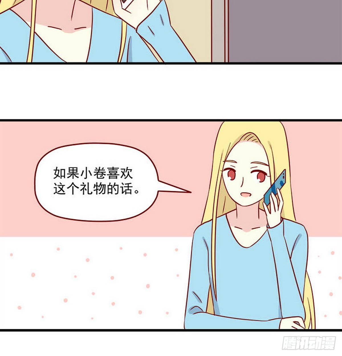 🍶离别的岛，重逢的岛 第247话：生气了吗？ 第3页