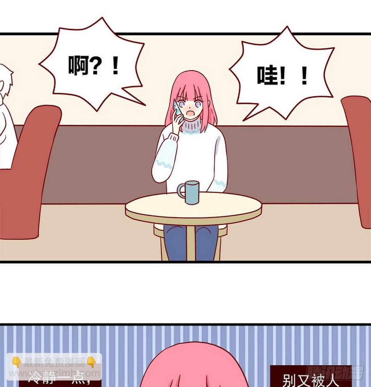 🍶离别的岛，重逢的岛 第247话：生气了吗？ 第4页
