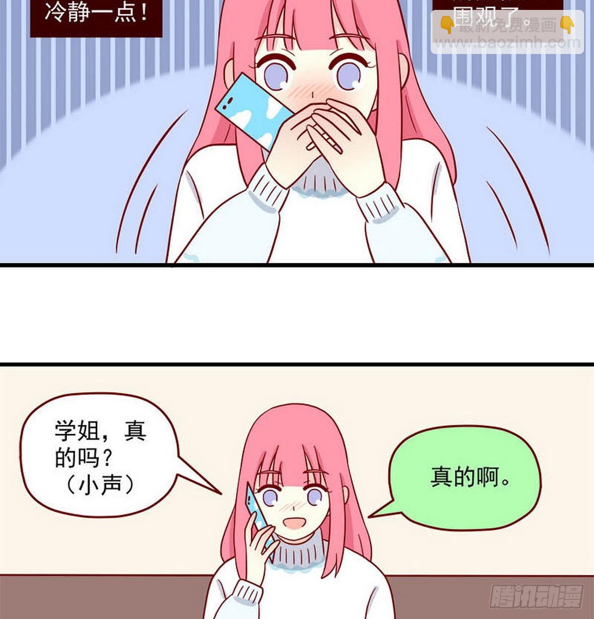 🍶离别的岛，重逢的岛 第247话：生气了吗？ 第5页