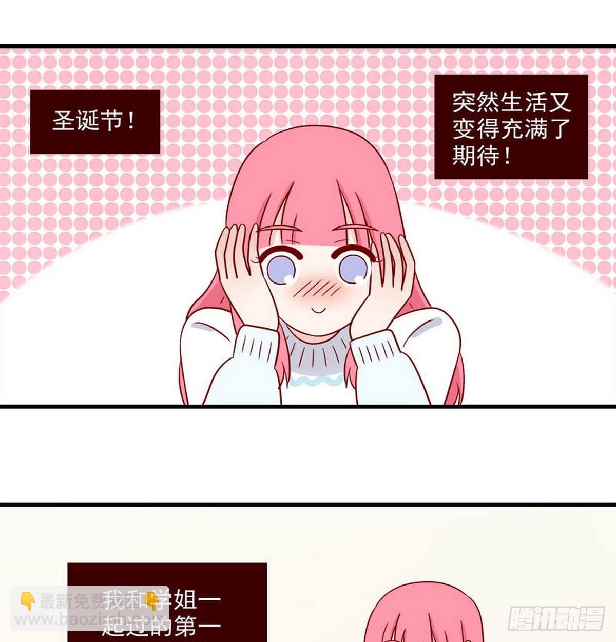 🍶离别的岛，重逢的岛 第247话：生气了吗？ 第7页