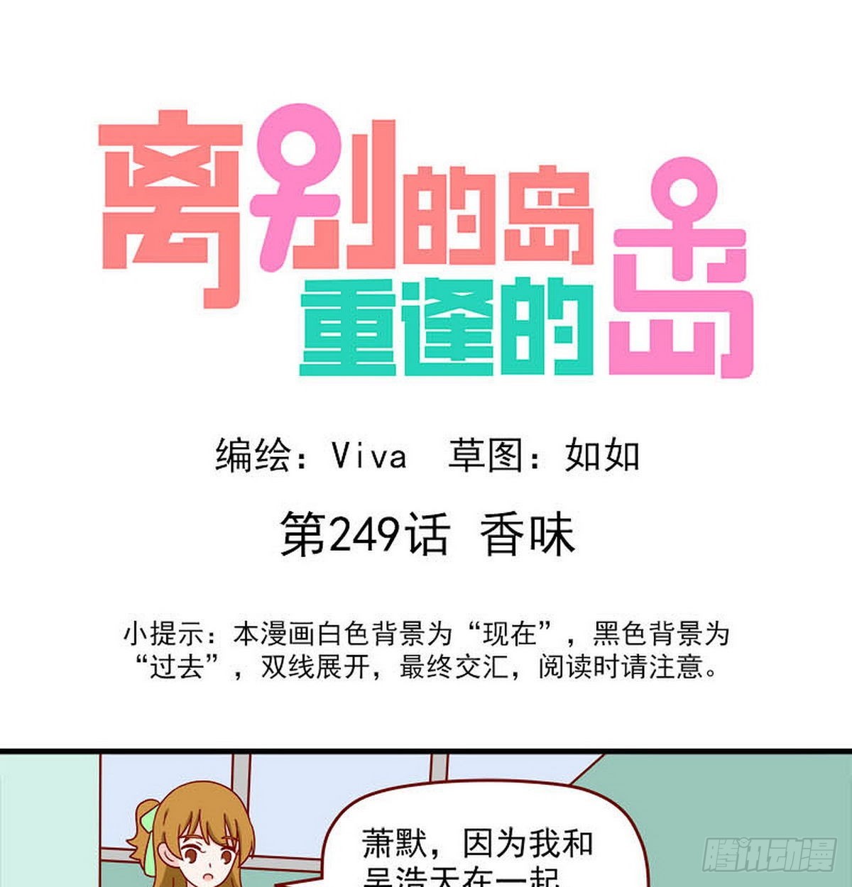 🍶离别的岛，重逢的岛 第249话：香味 第1页