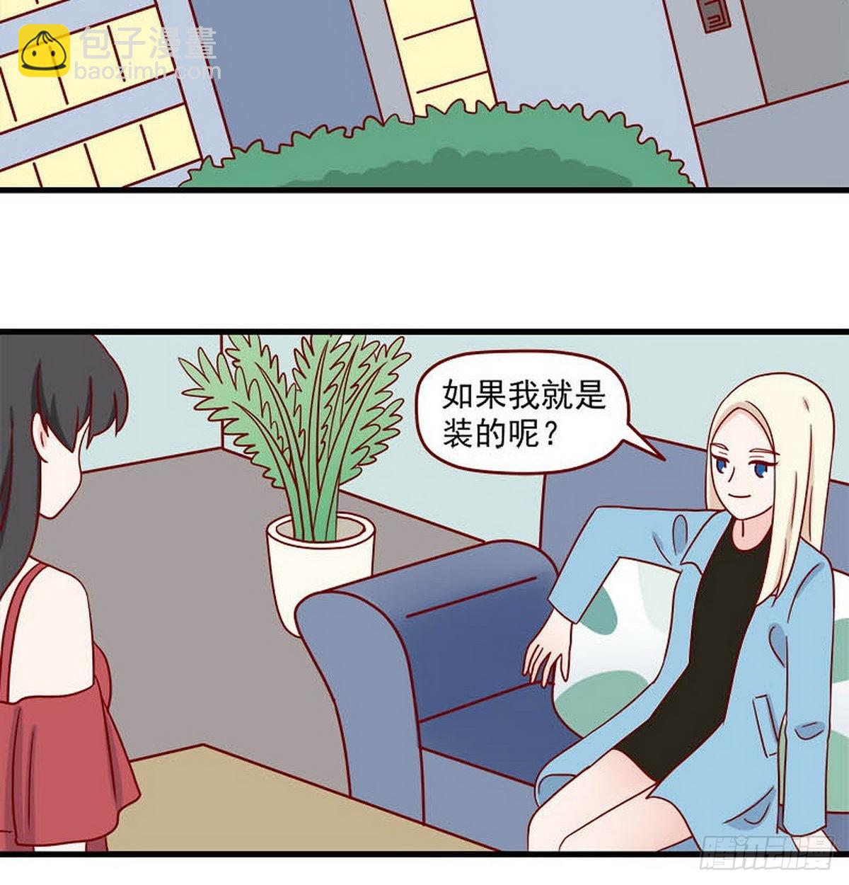 🍶离别的岛，重逢的岛 第249话：香味 第11页