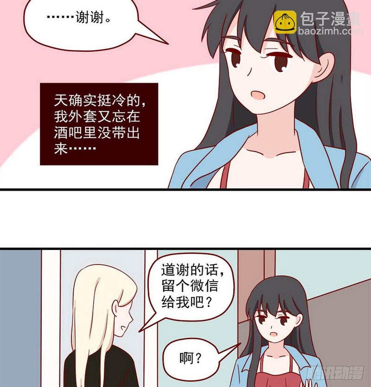 🍶离别的岛，重逢的岛 第249话：香味 第15页