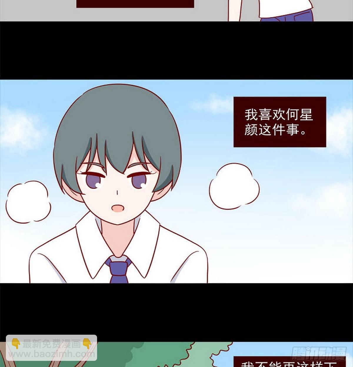 🍶离别的岛，重逢的岛 第249话：香味 第9页