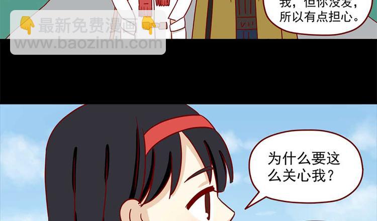 🍶离别的岛，重逢的岛 第26话：一点点的喜欢 第20页