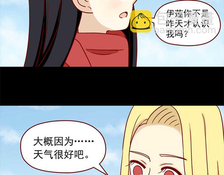🍶离别的岛，重逢的岛 第26话：一点点的喜欢 第21页