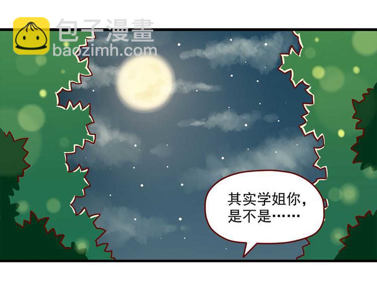 🍶离别的岛，重逢的岛 第26话：一点点的喜欢 第25页