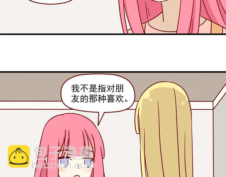 🍶离别的岛，重逢的岛 第26话：一点点的喜欢 第27页