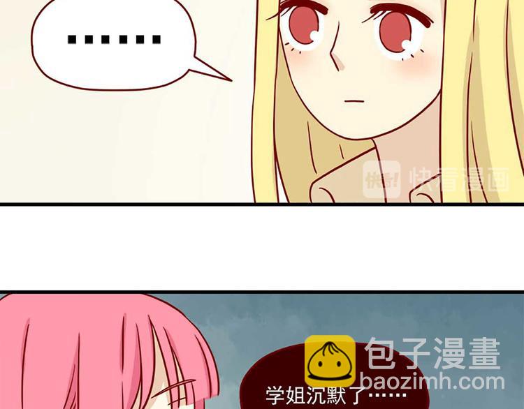🍶离别的岛，重逢的岛 第26话：一点点的喜欢 第29页