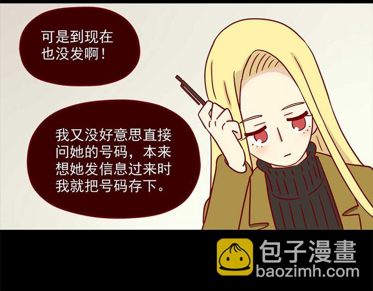 🍶离别的岛，重逢的岛 第26话：一点点的喜欢 第5页