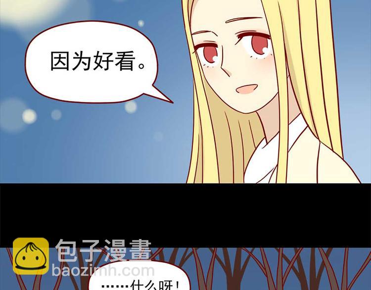 🍶离别的岛，重逢的岛 第30话：可以陪我吗 第15页