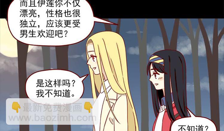 🍶离别的岛，重逢的岛 第30话：可以陪我吗 第18页