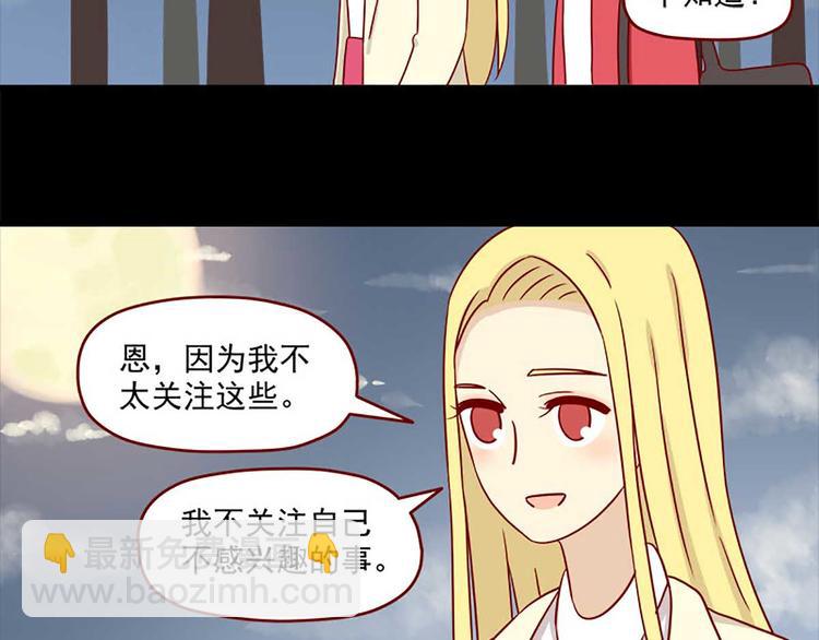 🍶离别的岛，重逢的岛 第30话：可以陪我吗 第19页