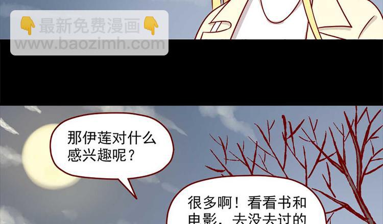 🍶离别的岛，重逢的岛 第30话：可以陪我吗 第20页