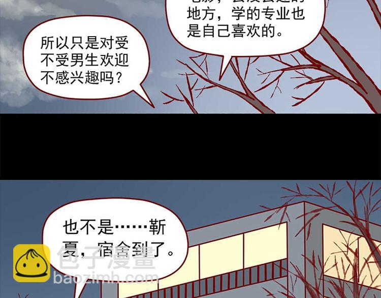 🍶离别的岛，重逢的岛 第30话：可以陪我吗 第21页
