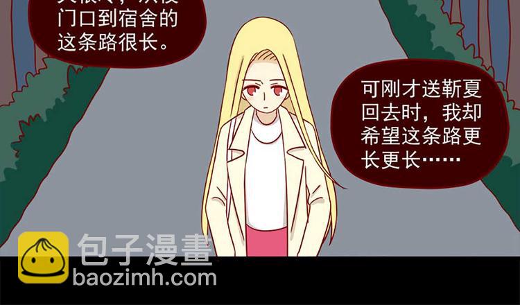 🍶离别的岛，重逢的岛 第30话：可以陪我吗 第24页