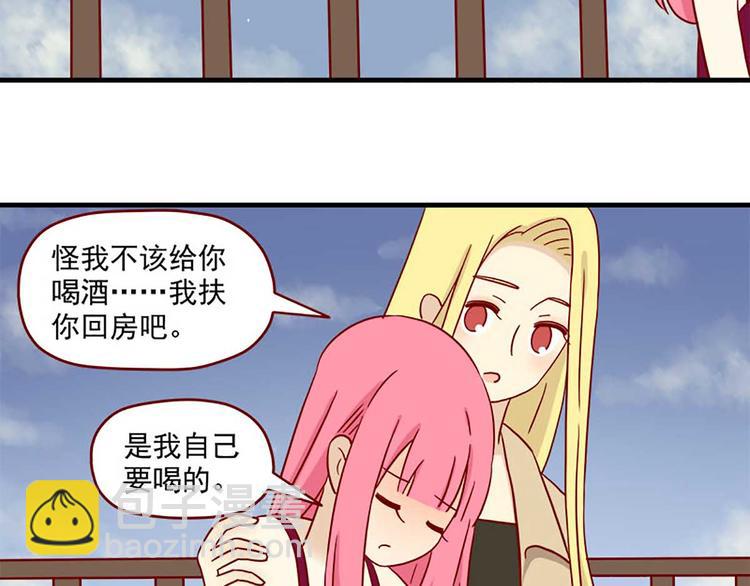 🍶离别的岛，重逢的岛 第30话：可以陪我吗 第27页