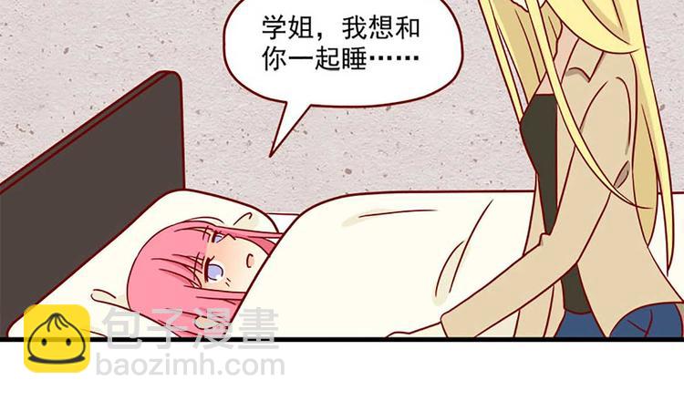 🍶离别的岛，重逢的岛 第30话：可以陪我吗 第32页