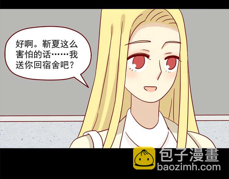 🍶离别的岛，重逢的岛 第30话：可以陪我吗 第7页