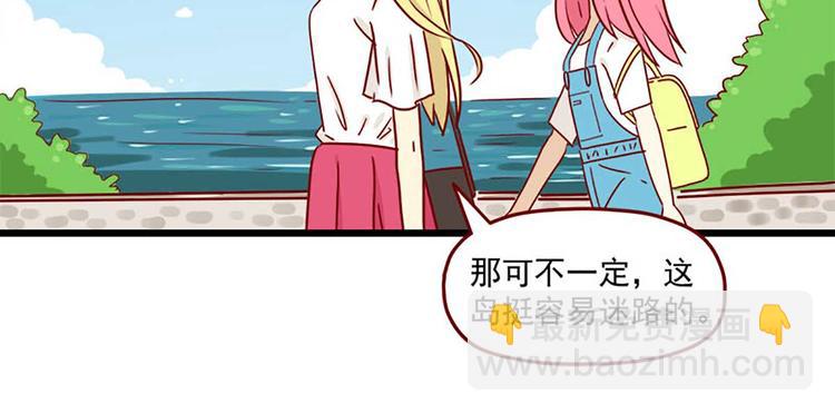 🍶离别的岛，重逢的岛 第4话：如果我迷路了 第21页