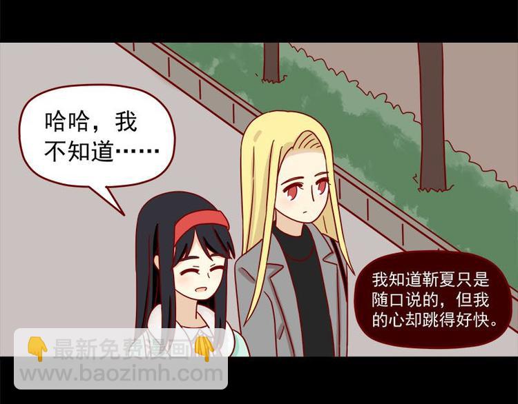 🍶离别的岛，重逢的岛 第34话：开心的理由 第16页