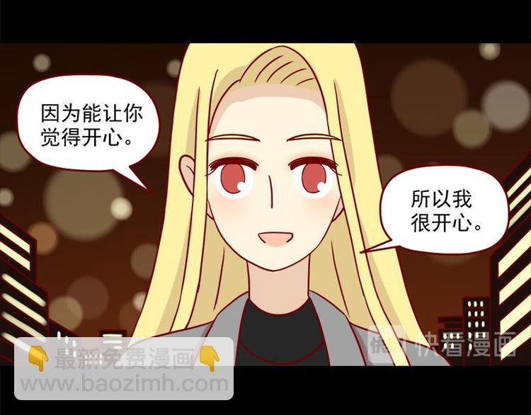 🍶离别的岛，重逢的岛 第34话：开心的理由 第24页