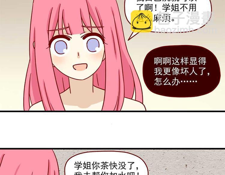 🍶离别的岛，重逢的岛 第36话：心虚 第15页