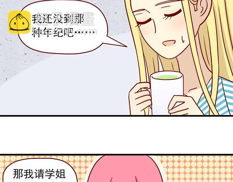 🍶离别的岛，重逢的岛 第36话：心虚 第23页