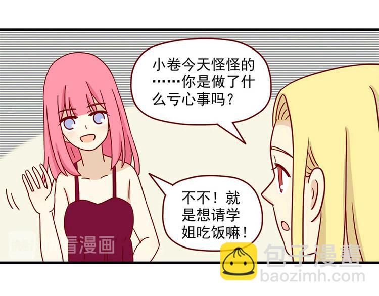 🍶离别的岛，重逢的岛 第36话：心虚 第25页