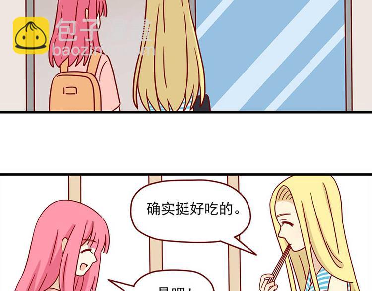 🍶离别的岛，重逢的岛 第36话：心虚 第29页