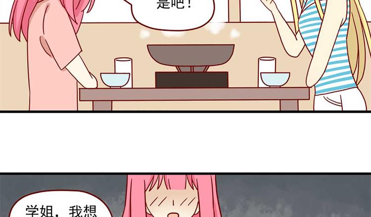 🍶离别的岛，重逢的岛 第36话：心虚 第30页