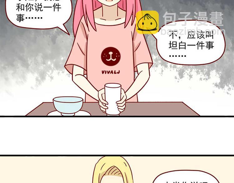🍶离别的岛，重逢的岛 第36话：心虚 第31页