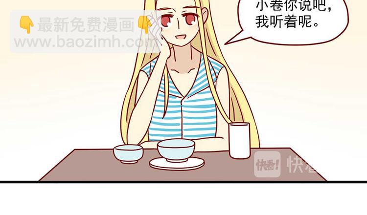 🍶离别的岛，重逢的岛 第36话：心虚 第32页