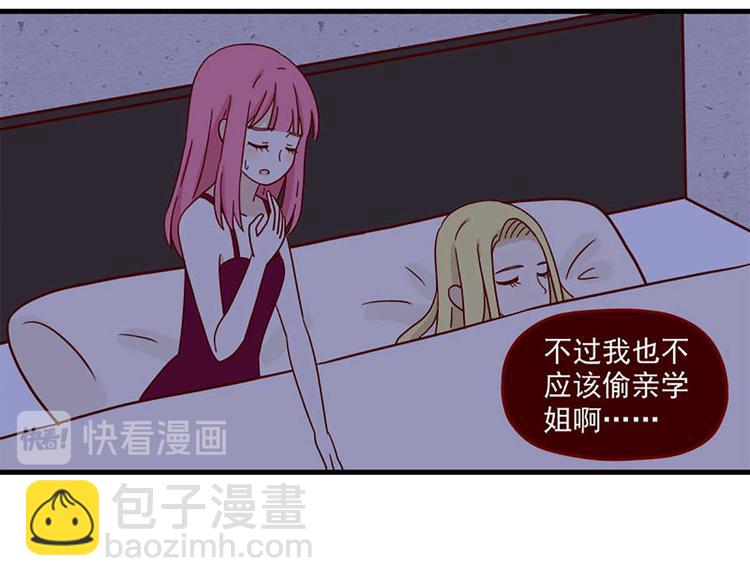 🍶离别的岛，重逢的岛 第36话：心虚 第5页