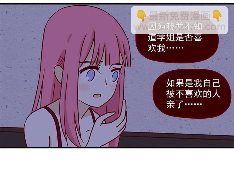 🍶离别的岛，重逢的岛 第36话：心虚 第6页