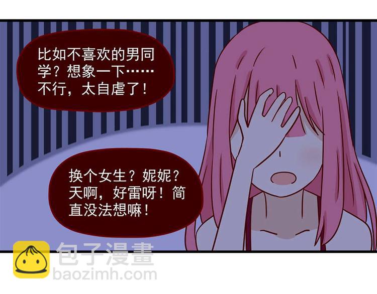 🍶离别的岛，重逢的岛 第36话：心虚 第7页