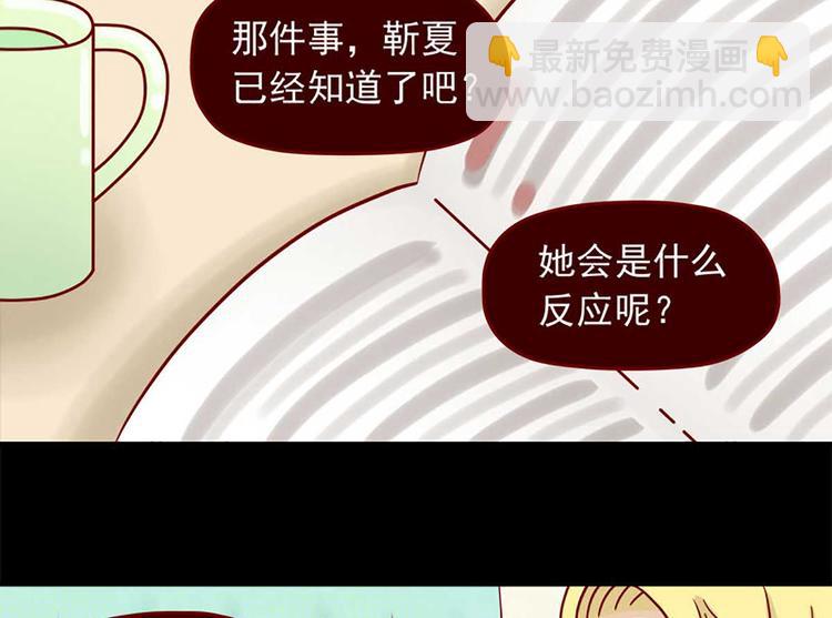 🍶离别的岛，重逢的岛 第40话：伊莲的决心 第2页