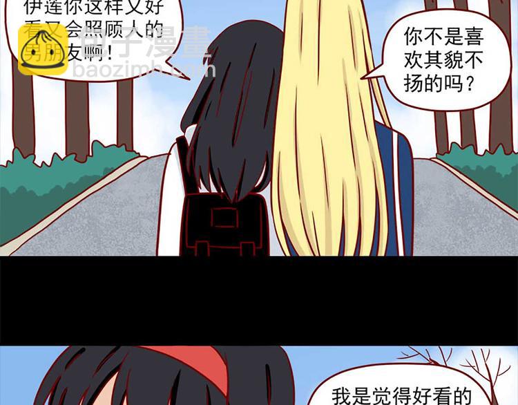 🍶离别的岛，重逢的岛 第40话：伊莲的决心 第23页