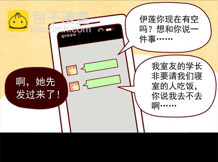 🍶离别的岛，重逢的岛 第40话：伊莲的决心 第6页